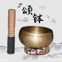 在飛比找樂天市場購物網優惠-頌缽 尼泊爾手工佛音碗瑜伽冥想頌缽梵音缽靜心缽銅磬法器銅缽盂