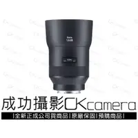 在飛比找蝦皮購物優惠-成功攝影 全新 Carl Zeiss Batis Sonna