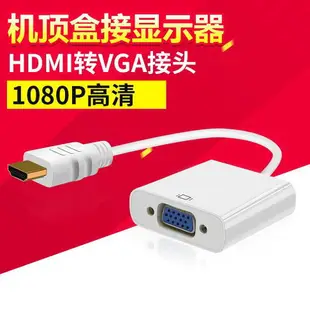 【優選百貨】HDMI轉接線HDMI電腦高清hdmi轉vga線電腦線顯示器轉換器帶音頻口HDMI 轉接線 分配器 高清