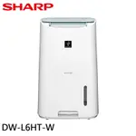 SHARP 夏普 能效一級 台灣製 自動除菌離子除濕機 DW-L6HT-W