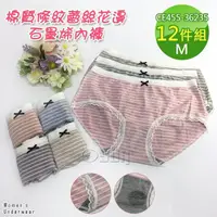 在飛比找momo購物網優惠-【Osun】12件組抑菌條紋蕾絲花邊石墨烯女內褲包臀棉質透氣