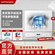 德國gorgenox歌嘉諾臺式洗碗機6套免安裝全自動洗碗機可手動加水