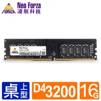 在飛比找PChome24h購物優惠-Neo Forza 凌航 DDR4 3200/16G RAM