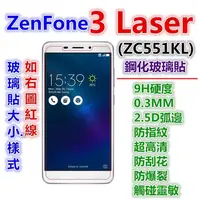 在飛比找蝦皮購物優惠-非滿版~華碩 ZenFone3  Laser ZC551KL
