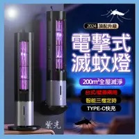 在飛比找蝦皮商城精選優惠-電擊滅蚊燈【台灣現貨】誘蚊器 室內外兩用 捕蚊燈 UVA滅蚊