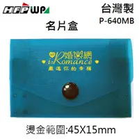 在飛比找蝦皮商城精選優惠-【客製化】台灣製 500個加燙金 HFPWP 名片盒/卡盒外