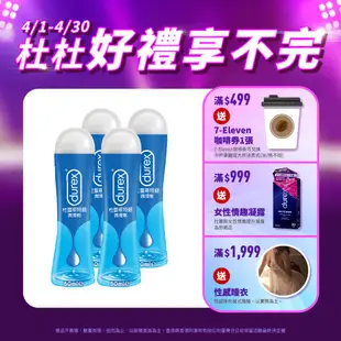 【杜蕾斯】特級潤滑劑-50mlX4瓶｜潤滑液｜Durex｜官方旗艦店