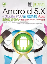 在飛比找博客來優惠-Android 5.X + SQLite POS前端銷售 A