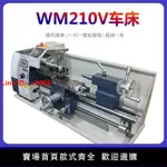 【台灣公司 超低價】微型車床臺式桌上車床多功能家用WM210V佛珠機加工不銹鋼車床