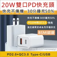 在飛比找蝦皮購物優惠-【附發票】PD充電器 20W快充版 2孔充電器 充電頭 旅充