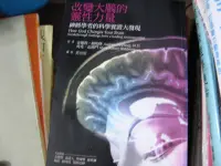 在飛比找露天拍賣優惠-【萬金喵二手書店】絕版書《改變大腦的靈性力量:神經學者的科學