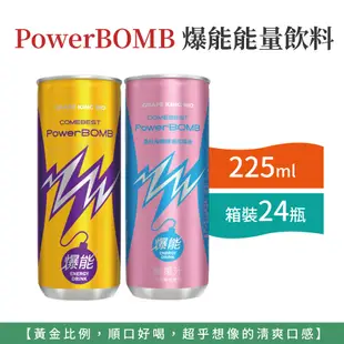 自然風｜葡萄王 Comebest 康貝特 PowerBOMB 爆能能量飲料 能量飲 能量飲料 荔枝海鹽啤酒花風味