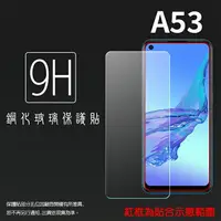 在飛比找樂天市場購物網優惠-超高規格強化技術 OPPO A53 CPH2127 鋼化玻璃