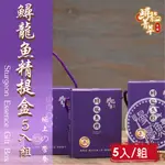 【慢食優鮮】鱘龍菁萃-鱘龍魚精禮盒 55ML 常溫 5/10入一組 無腥味 無防腐劑 獨家淬煉工法 母親節送禮