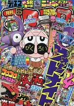 COROCORO COMIC 6月號2019附決鬥大師卡片