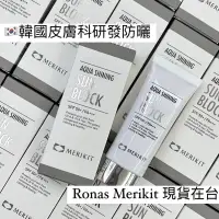 在飛比找蝦皮購物優惠-韓國皮膚科防曬 Ronas Merikit 補水柔嫩防曬霜