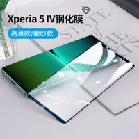 在飛比找ETMall東森購物網優惠-適用SONY索尼Xperia5IV 2.5D強化平面滿屏透明