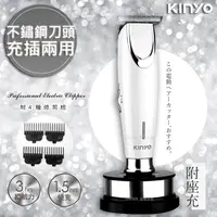 在飛比找PChome24h購物優惠-【KINYO】充插兩用雕刻專業電動理髮器/剪髮器(HC-68