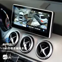 在飛比找樂天市場購物網優惠-M6r Benz GLA 興運科技 360度環景影像行車輔助