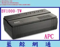 在飛比找Yahoo!奇摩拍賣優惠-【藍鯨】全新台灣代理商公司貨@ APC BV1000-TW 