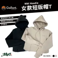 在飛比找momo購物網優惠-【Gallant】短版帽T 女生 帽T(休閒 連帽 寬鬆 落