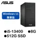 華碩ASUS S500TE-513400001X 商用桌機i5-13400/8G/512GSSD/W11P