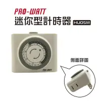 在飛比找Yahoo!奇摩拍賣優惠-【華志PRO-WATT】機械式HU05M 定時器(上拉卡榫設