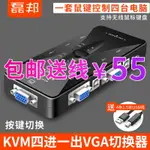 磊邦 KVM切換器4口VGA4進1出電腦顯示器鼠標鍵盤共享器鼠鍵屏共享
