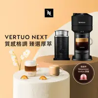 在飛比找ETMall東森購物網優惠-下單折★Nespresso創新美式Vertuo 系列Next