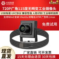 在飛比找露天拍賣優惠-usb工業攝像頭720p高清115度無畸變廣角電腦免驅一體廣