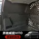 適用于香港右舵奔馳威霆Vito W447 116 119尾箱全包腳墊貨廂護墊