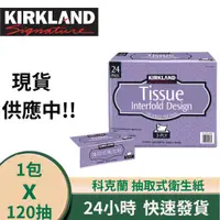 在飛比找蝦皮購物優惠-costco 好事多 衛生紙 舒潔  kirkland 柯克