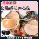 限時免運☛隱形BRA 自黏胸墊 美胸爆乳集中 隱形內衣 內衣NUBRA 側加壓 托高 UPUP罩杯 自黏隱形內衣貼2入