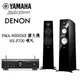 DENON PMA-900HNE 串流綜合擴大機 + NS-F700 鋼烤落地喇叭【公司貨保固】