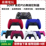 🏆十倍蝦幣 現貨 SONY PS5 手把 DUALSENSE 原廠 PS5 無線控制器 PS 手把 一年保固 無線控制器