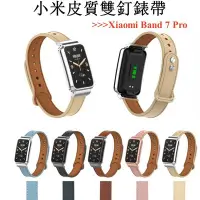 在飛比找Yahoo!奇摩拍賣優惠-小米手環Xiaomi Band 7 Pro皮革錶帶+金屬錶框