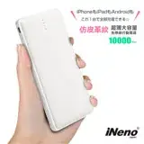 在飛比找遠傳friDay購物精選優惠-【日本iNeno】超薄名片型 仿皮革紋 免帶線行動電源 10