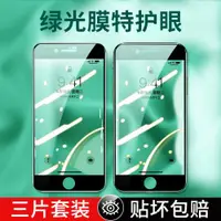 在飛比找ETMall東森購物網優惠-適用蘋果8鋼化膜iphone7plus全屏覆蓋6splus護