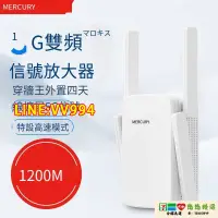 在飛比找樂天市場購物網優惠-【可打統編】wifi增強器 網絡信號增強器 現貨水星雙頻5G