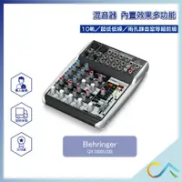 在飛比找蝦皮購物優惠-【誠逢國際】即刻出貨 Behringer 耳朵牌 Xenyx