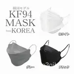 韓國KF94魚嘴型口罩