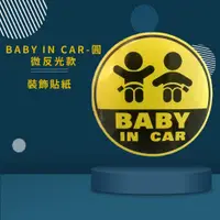在飛比找蝦皮購物優惠-BABY IN CAR 貼紙 BABYINCAR貼紙 反光貼