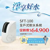 在飛比找樂天市場購物網優惠-3M SFT-100 全戶式軟水系統--有效減少水垢、保護家