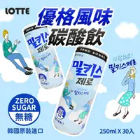 在飛比找momo購物網優惠-【美式賣場】Lotte 韓國樂天 無糖優格風味碳酸飲(250