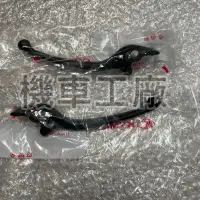 在飛比找蝦皮購物優惠-機車工廠 MANY125 新MANY 拉桿 左拉桿 右拉桿 