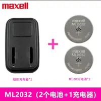 在飛比找蝦皮購物優惠-手錶 鑰匙 電池 麥克賽爾/Maxell紐扣電池ML2032