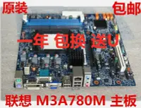 在飛比找Yahoo!奇摩拍賣優惠-全館免運 聯想 M3A780M V1.0啟天M5600 M5