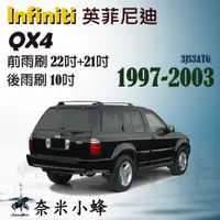 在飛比找樂天市場購物網優惠-Infiniti 英菲尼迪 QX4 1997-2003雨刷 