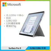 在飛比找法雅客網路商店優惠-Microsoft 微軟 Surface Pro 9 (i5