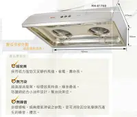 在飛比找Yahoo!奇摩拍賣優惠-Rinnai 林內RH-8176S(80CM) 一般型排油煙